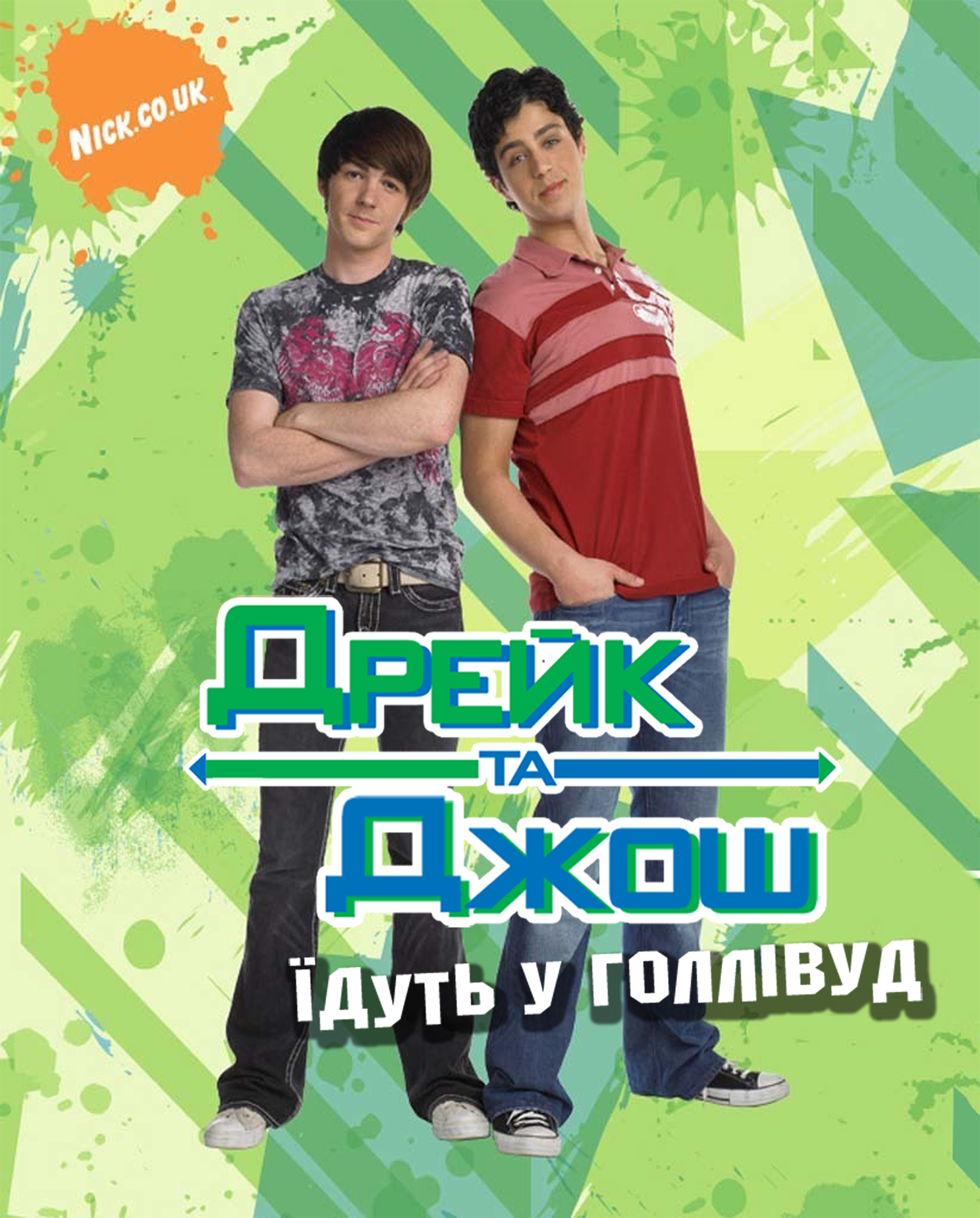 Drake And Josh Go Hollywood