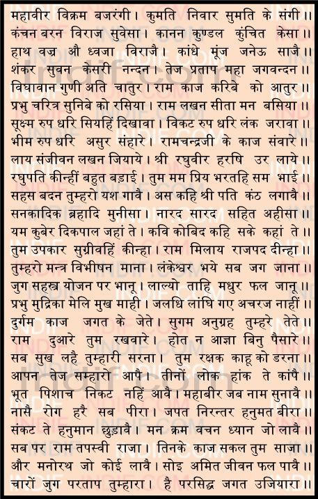 Hanuman Chalisa