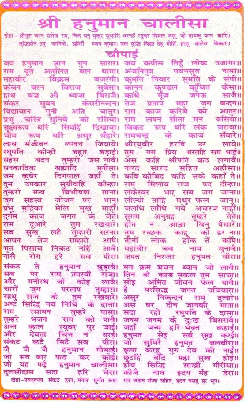 Hanuman Chalisa