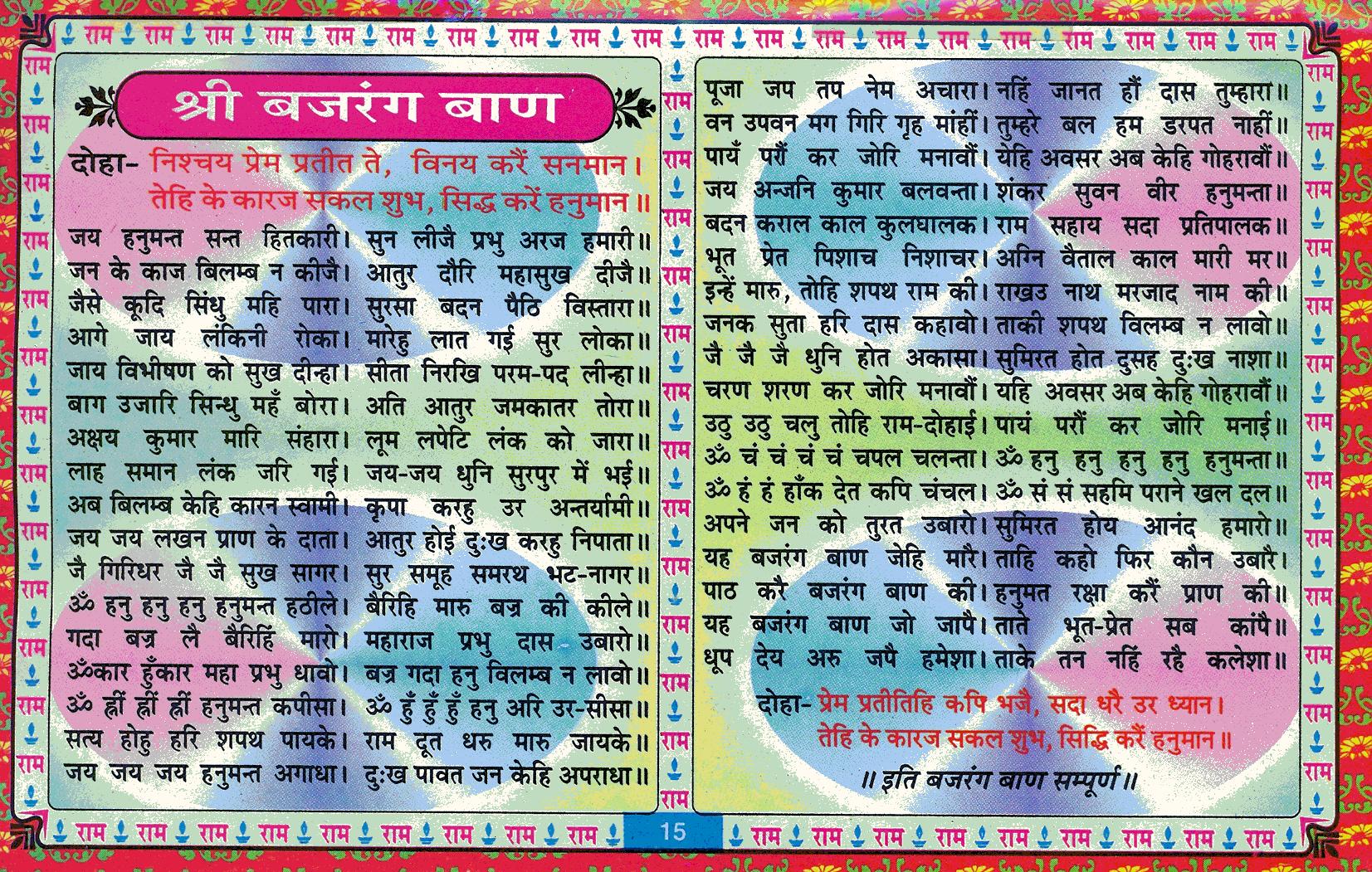 Hanuman Chalisa