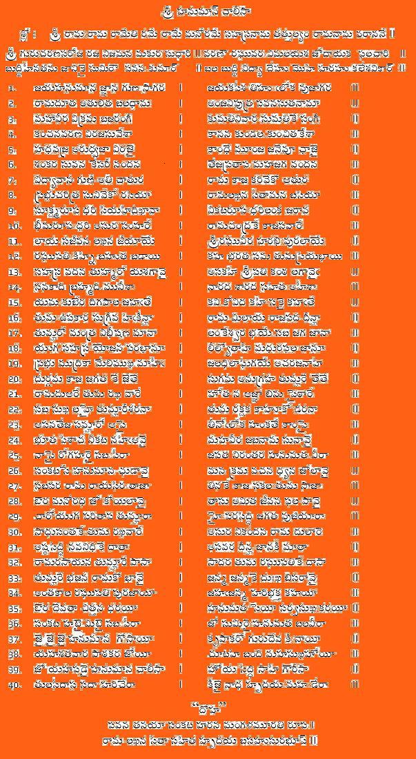 Hanuman Chalisa