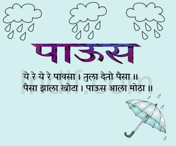 Marathi Rain Poems For Kids