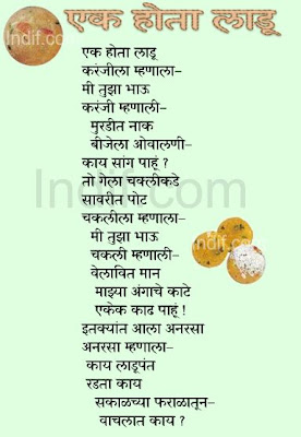 Marathi Rain Poems For Kids