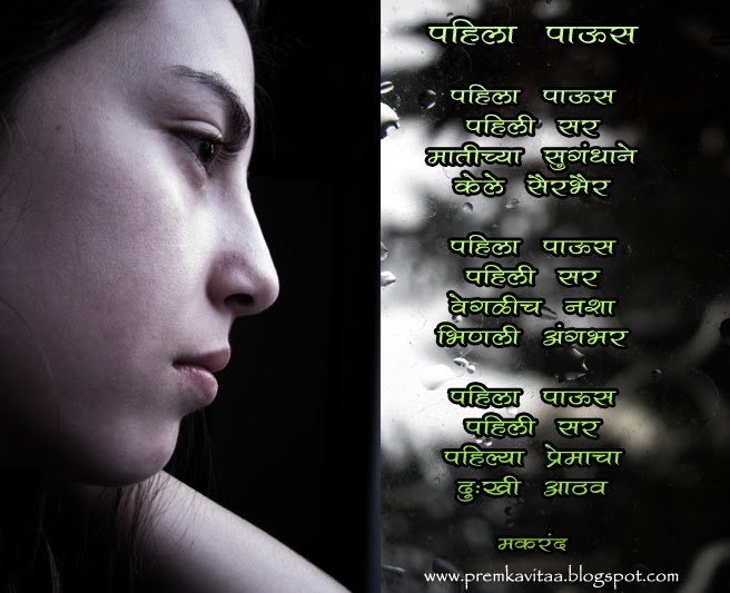 Marathi Rain Poems For Kids