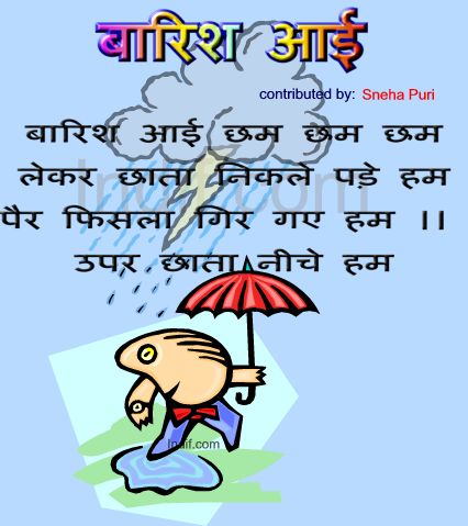 Rain Poems For Kids In Hindi